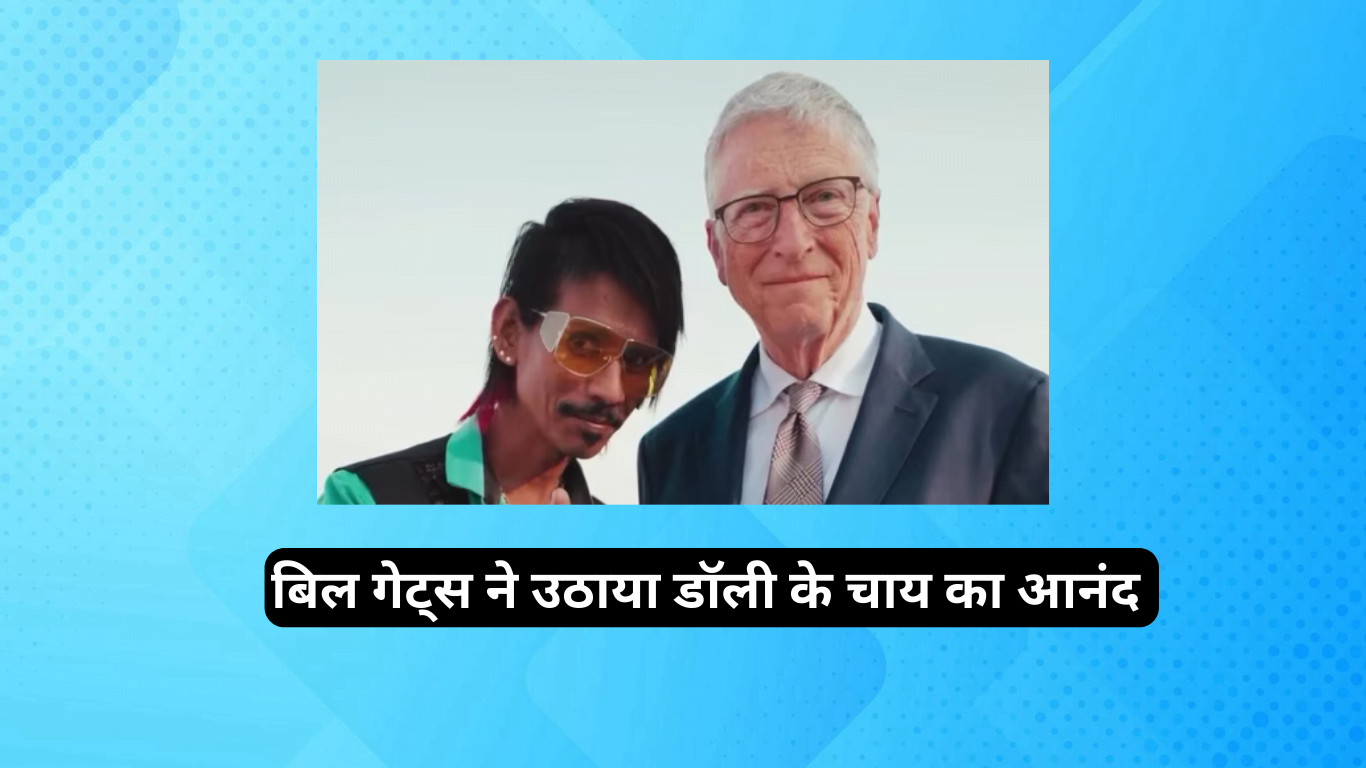 Bill Gates enjoyed tea from Dolly Chaiwala
